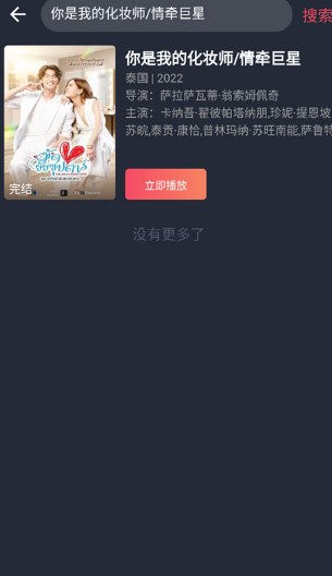 泰剧兔最新版截图3