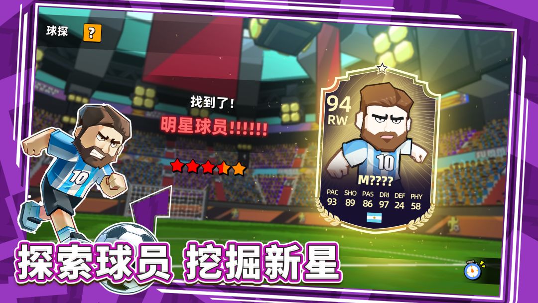 新星足球世界截图2