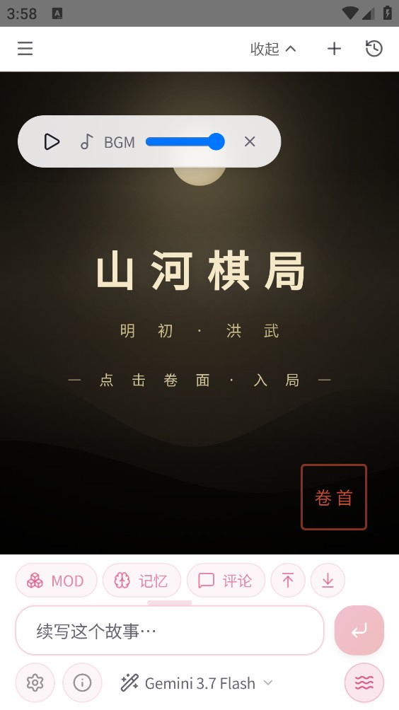 春水Live截图1
