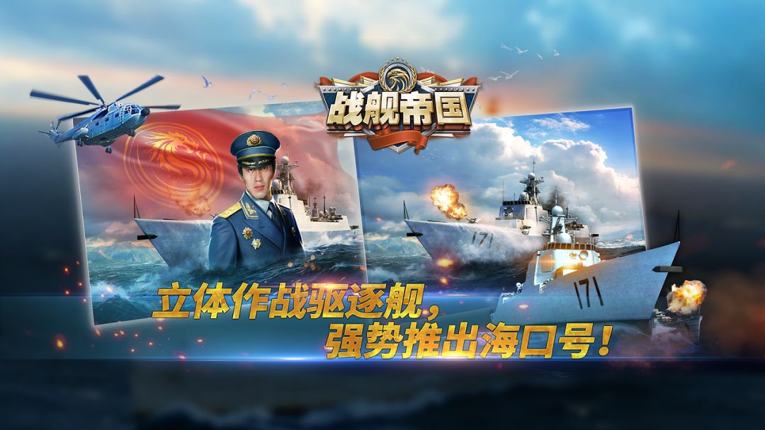 战舰帝国截图0