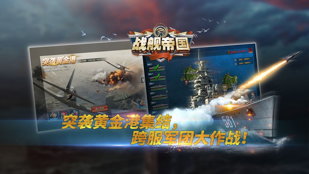 战舰帝国截图4