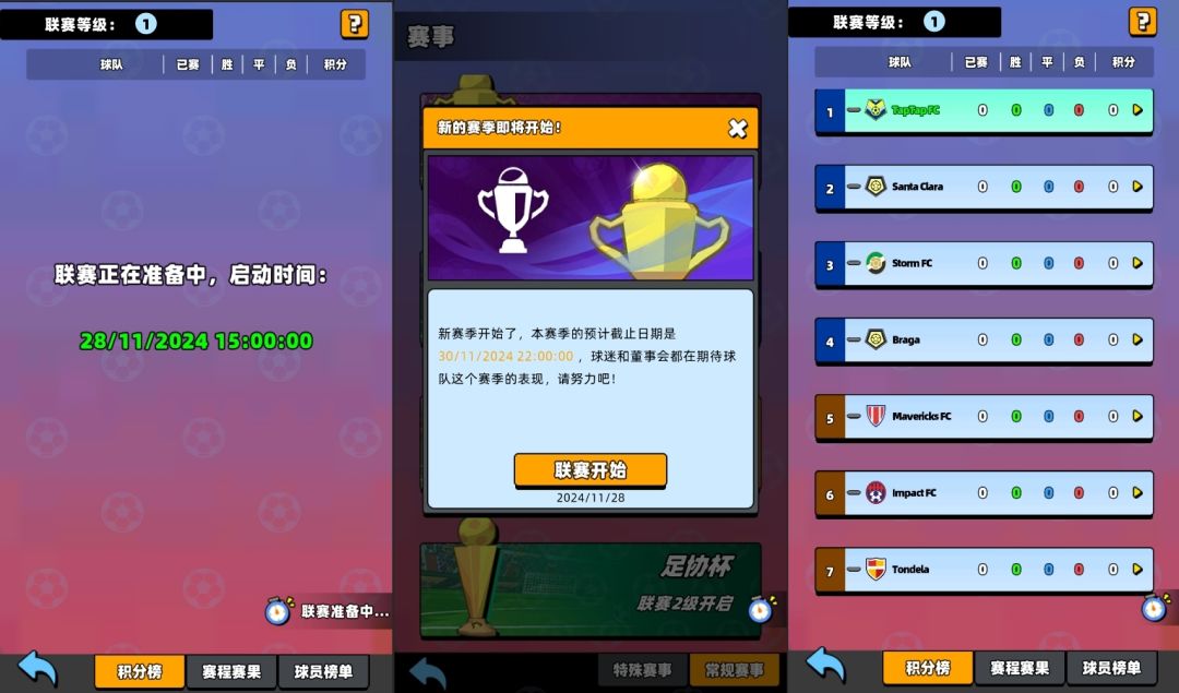 新星足球世界
