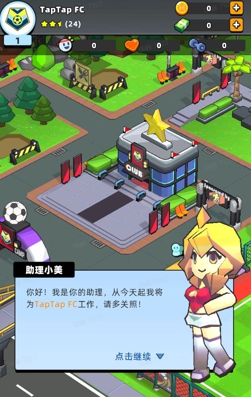 新星足球世界
