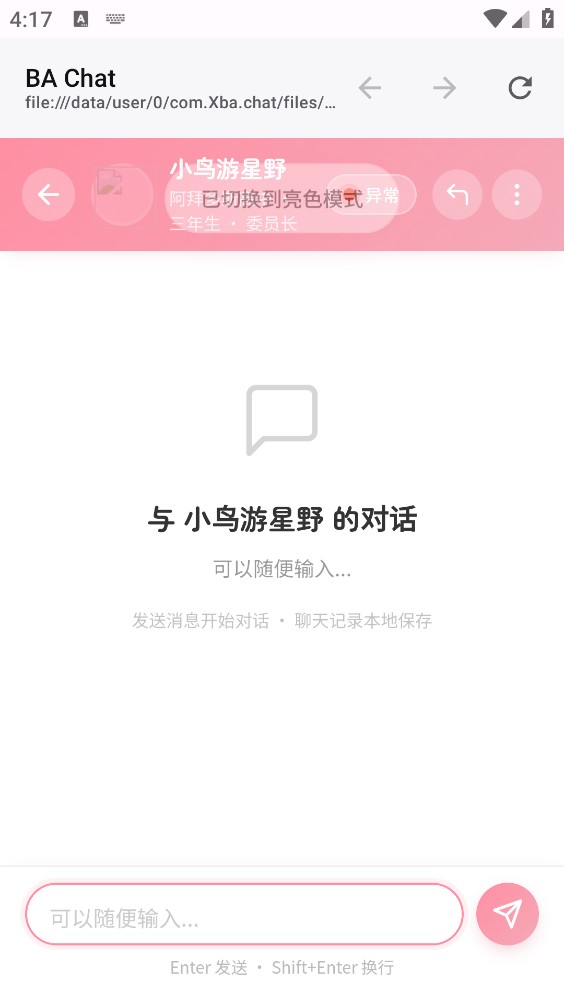 XbaChat截图1