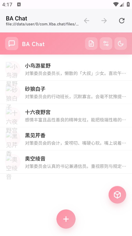 XbaChat截图0