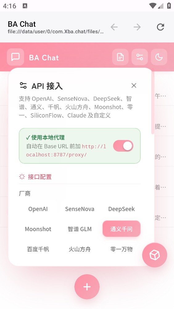 XbaChat截图2
