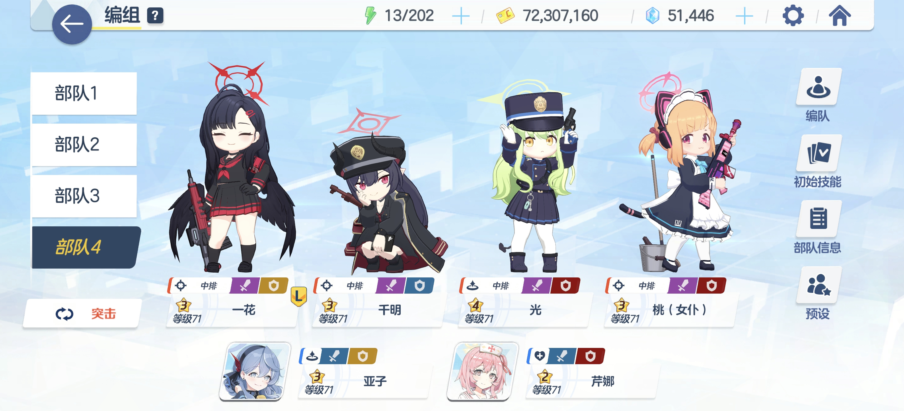 碧蓝档案台服截图4