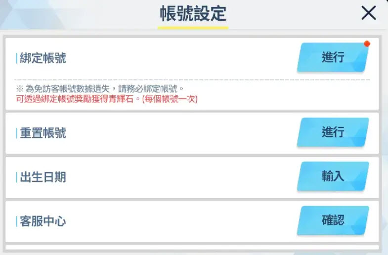 碧蓝档案台服
