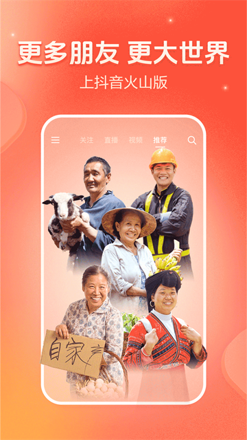 火山小视频截图2