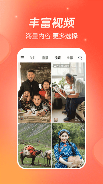 火山小视频截图3