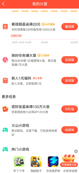 火山小视频