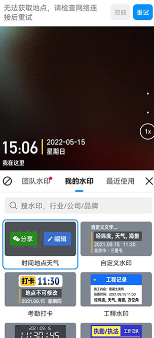 今日水印相机最新版