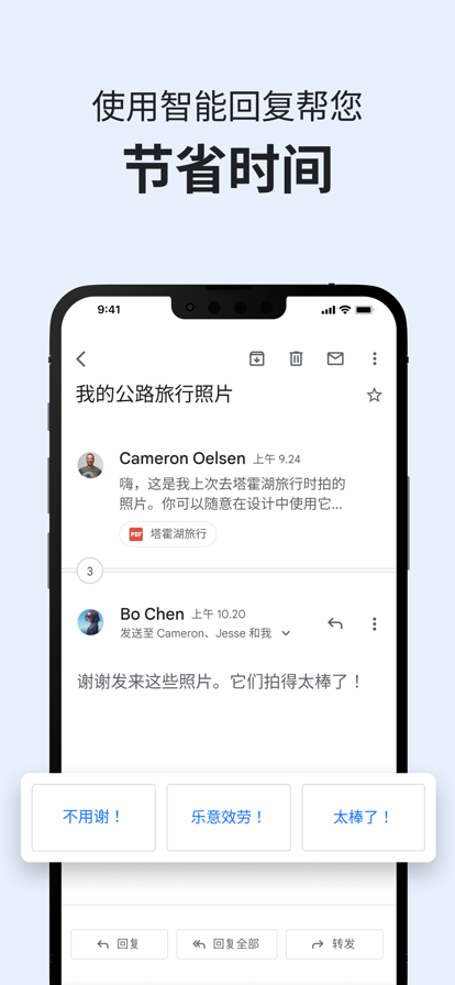 Gmail截图2