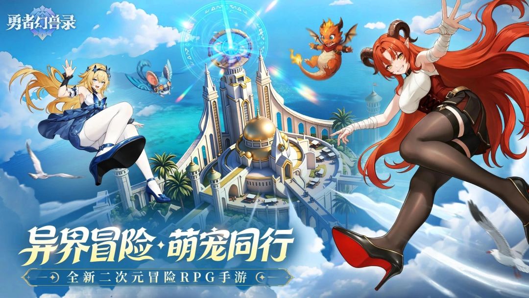 勇者幻兽录