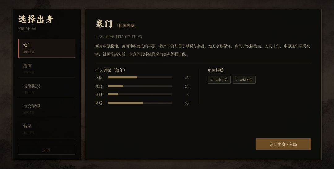 崇祯直聘明末官场沉浮模拟器