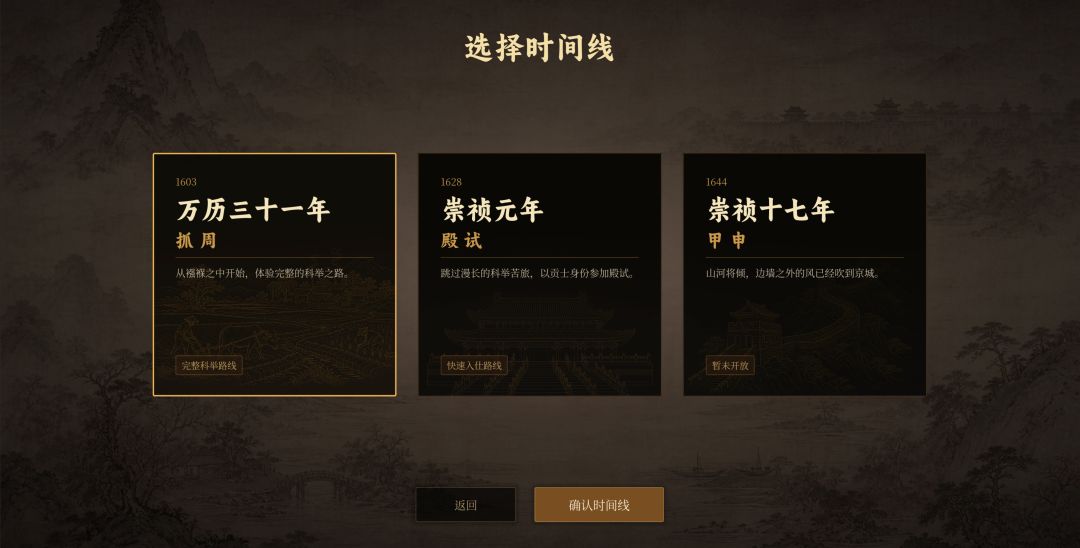 崇祯直聘明末官场沉浮模拟器