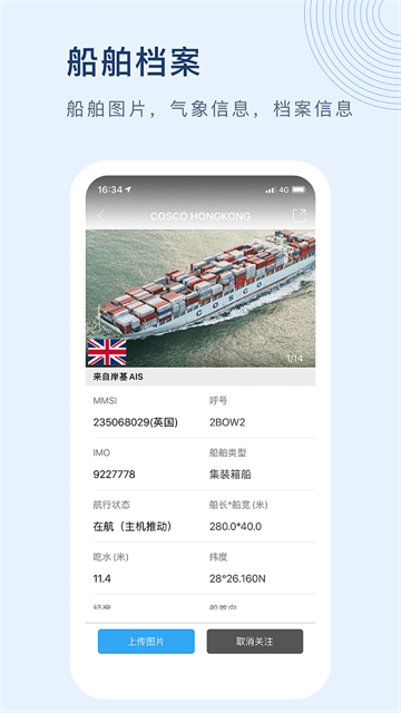 船讯网app截图3