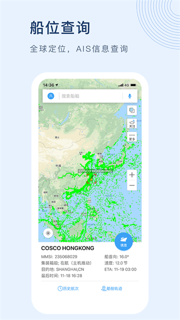 船讯网app截图1