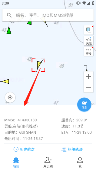 船讯网app