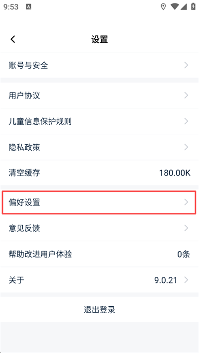 船讯网app