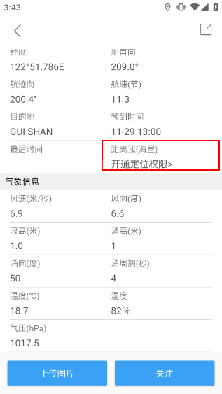 船讯网app