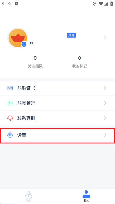 船讯网app