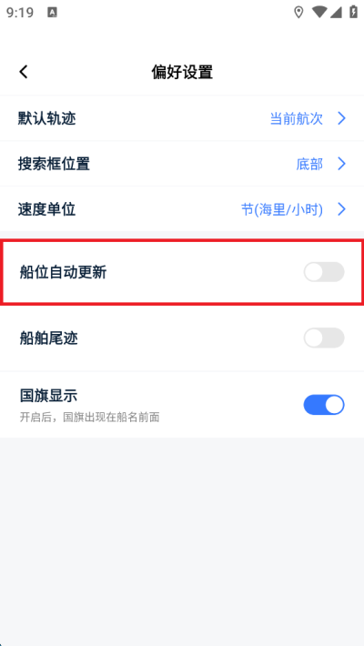 船讯网app