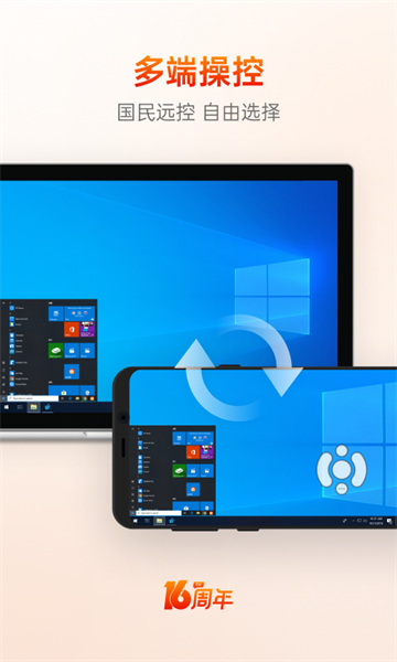 向日葵远程控制截图0