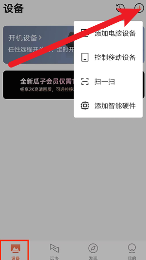 向日葵远程控制