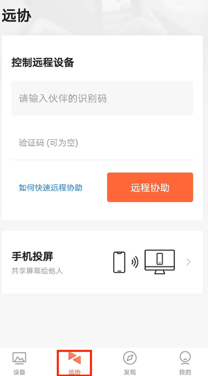 向日葵远程控制