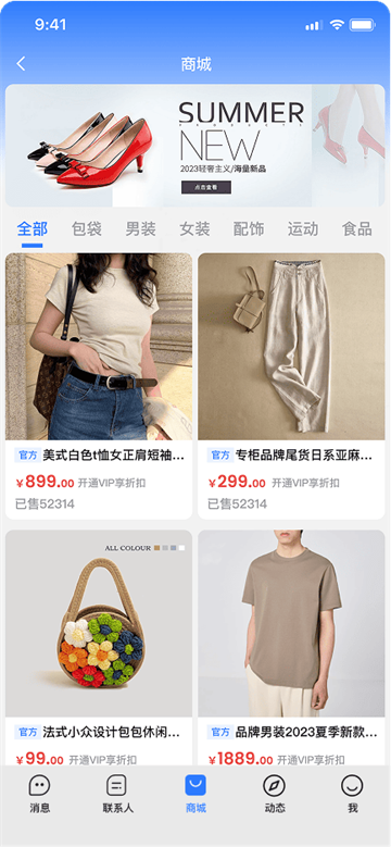 旺商聊截图0
