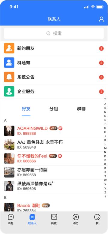 旺商聊截图2