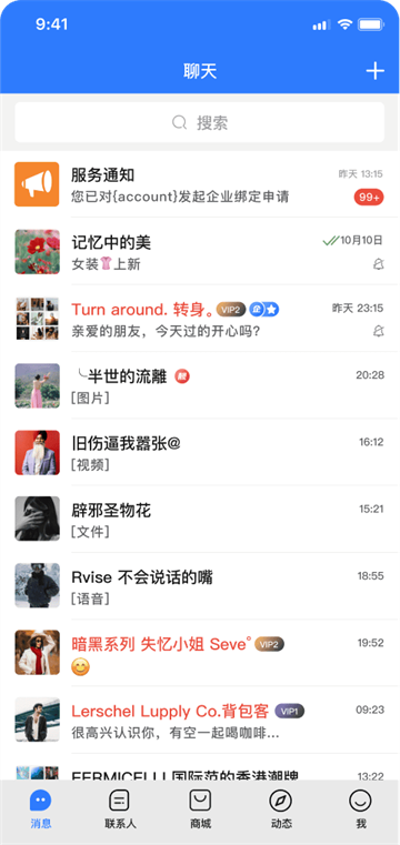 旺商聊截图1