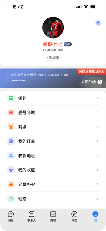 旺商聊截图4