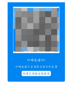 WiFi万能钥匙