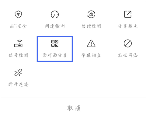 WiFi万能钥匙