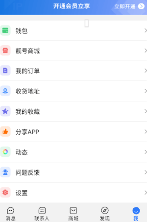 旺商聊