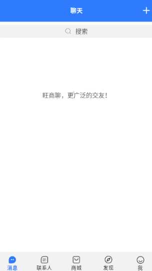 旺商聊