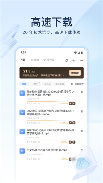 迅雷app截图1