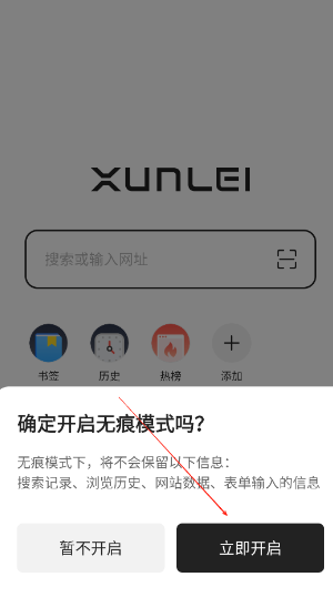 迅雷浏览器