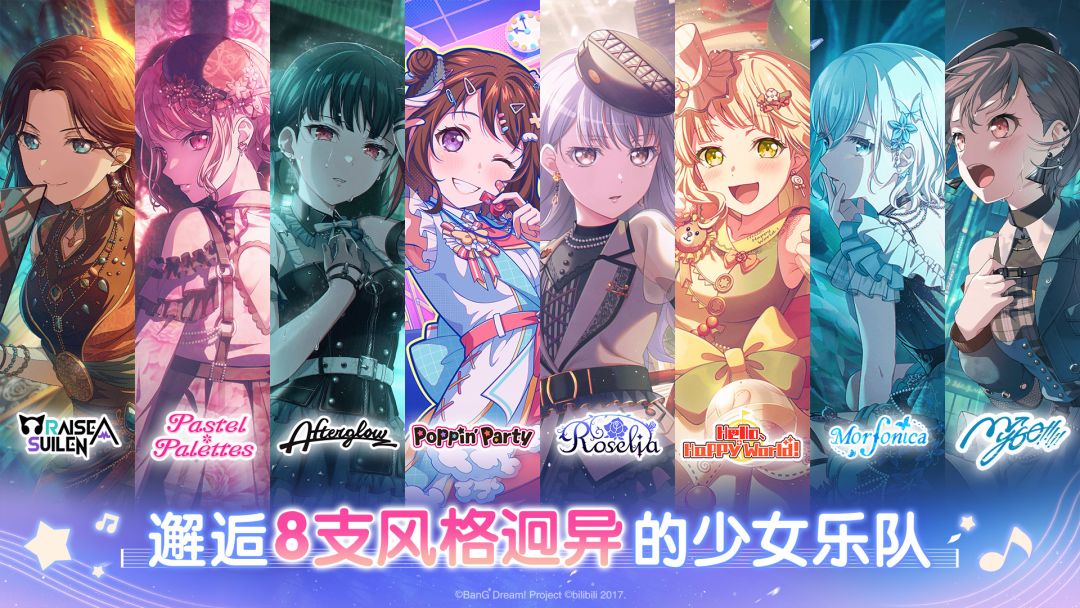梦想协奏曲少女乐团派对截图5