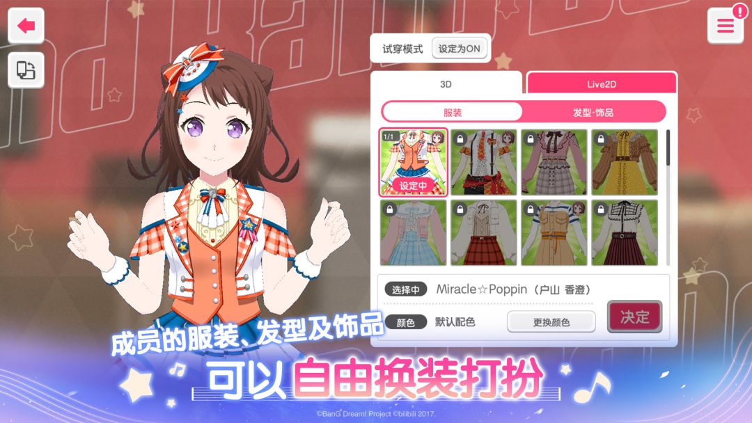 梦想协奏曲少女乐团派对截图3