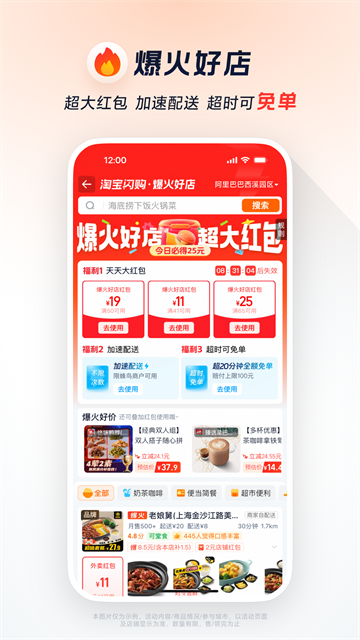 淘宝闪购截图2