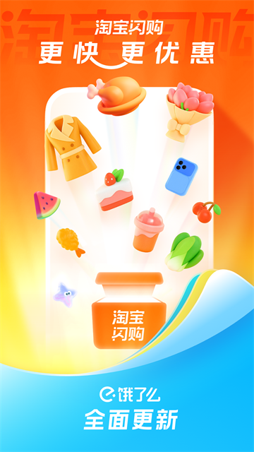 淘宝闪购截图0