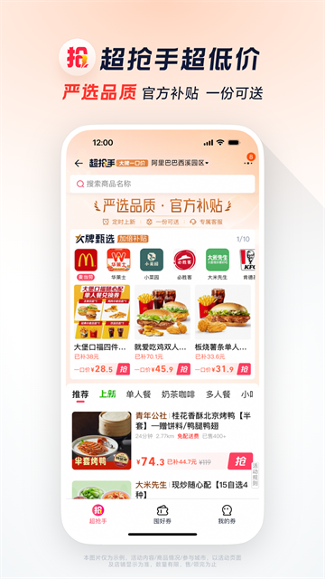 淘宝闪购截图4