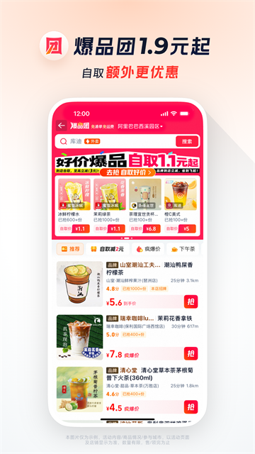 淘宝闪购截图3