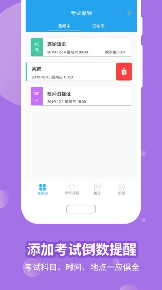 满分课程表截图2