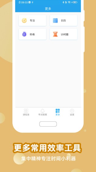 满分课程表截图1