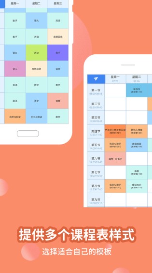 满分课程表截图4
