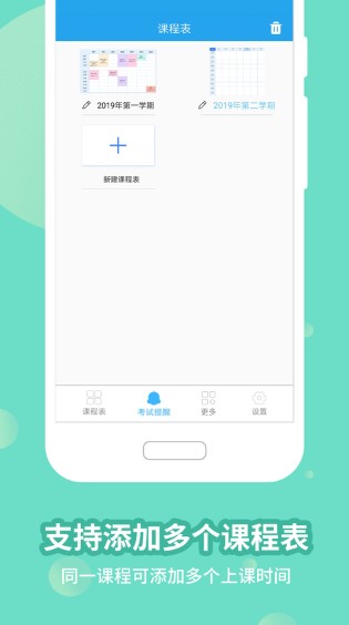 满分课程表截图3